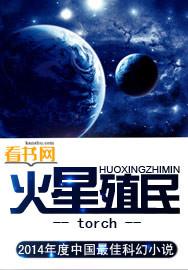 火星殖民